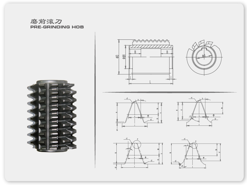 磨前齒輪滾刀齒形優(yōu)化設(shè)計(jì)